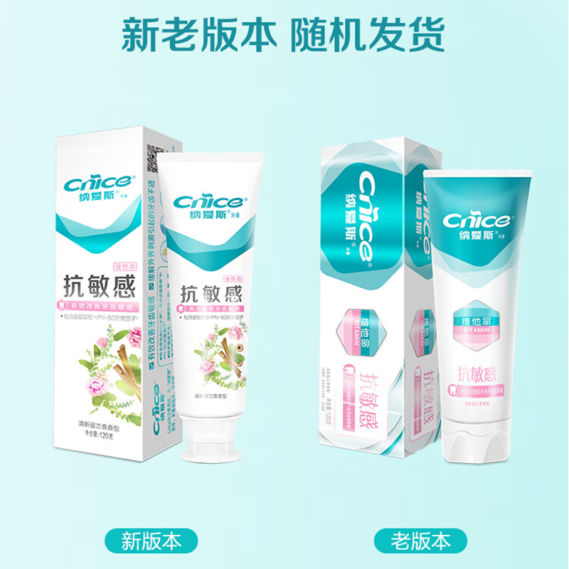 纳爱斯 清新留兰香香型抗敏感牙膏120g*1高清大图