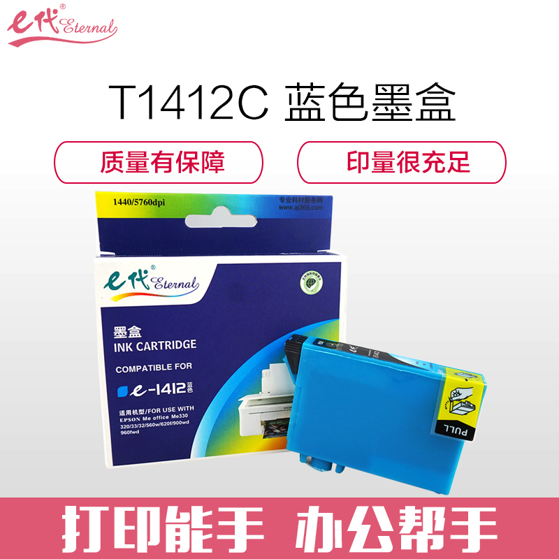 e代经典 T1412C墨盒蓝色 适用爱普生EPSON ME33/35/330/350/office 535/85/560