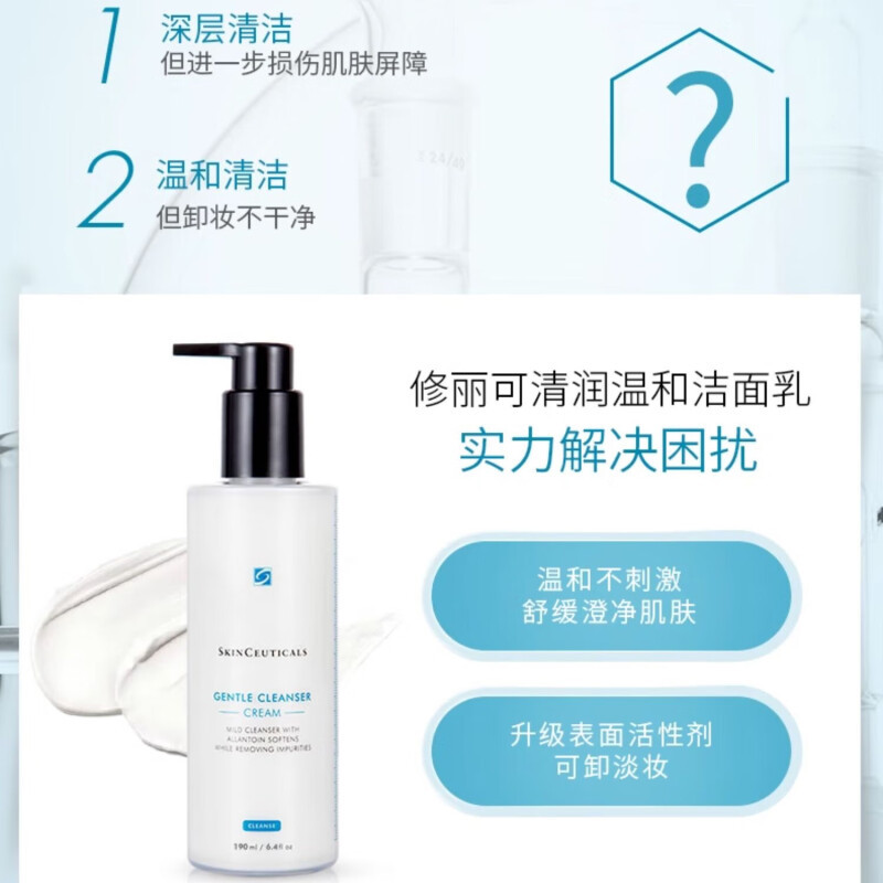 修丽可(SkinCeuticals)清润温和洁面乳190ml高清大图