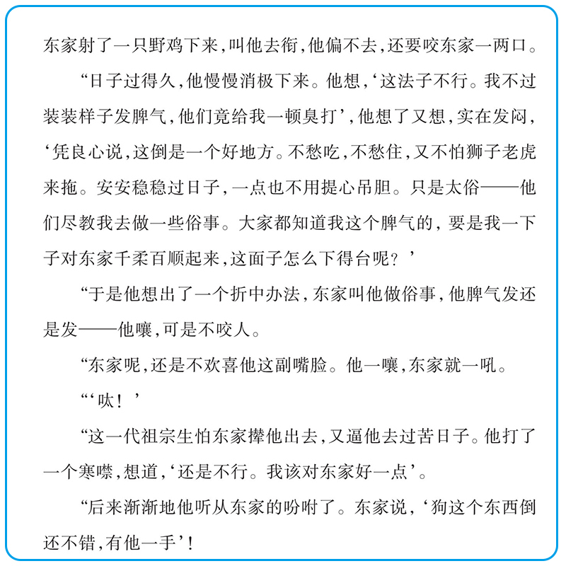 罗文应的故事 张天翼 著;眉睫 丛书主编 著 少儿 文轩网