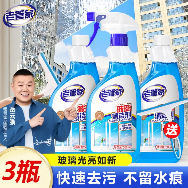 老管家 多功能玻璃清洁剂汽车窗户浴室镜子瓷砖不锈钢水垢清除剂500ml*3高清大图