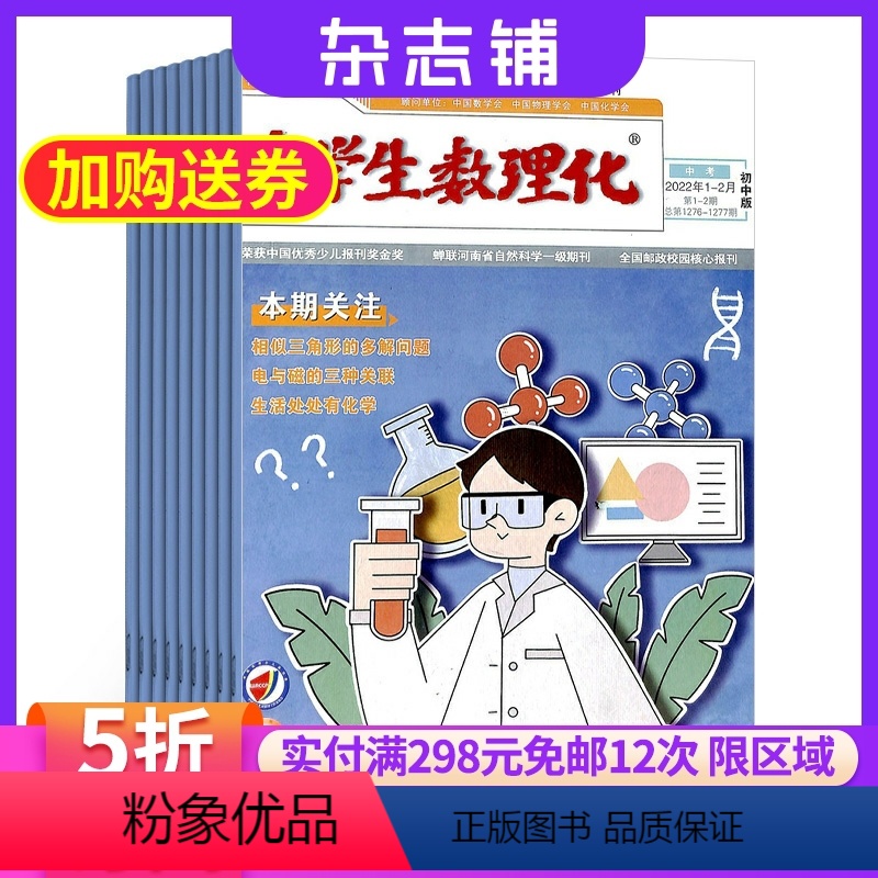 【正版】中学生数理化(中考版)2024年6月起订杂志铺 一年共12期 初中生学习辅导 数理化补习 中考提分期刊杂志全年