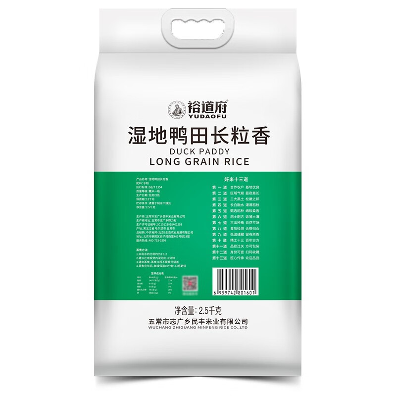裕道府湿地鸭田长粒香2.5kg高清大图