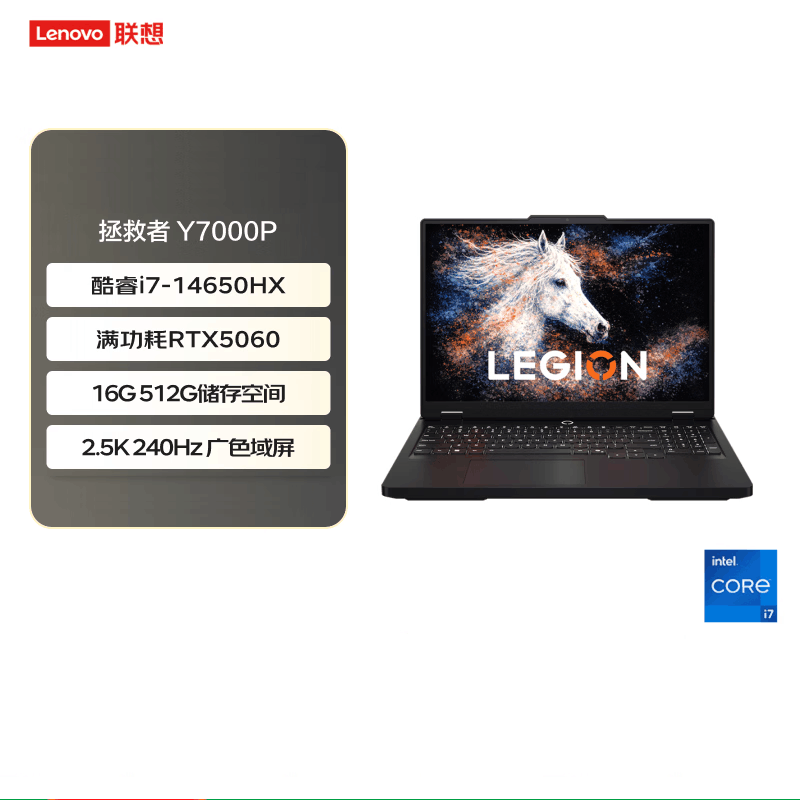 联想(Lenovo)拯救者Y7000P 16英寸电竞游戏笔记本电脑(i7-14650HX 16G 512G RTX5060 8G独显 2.5K 240Hz 高刷)图片