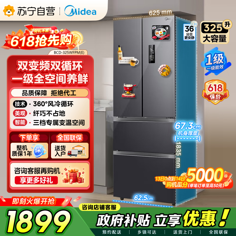 美的（Midea）325升 多门电冰箱 双变频节能一级能效 风冷无霜 铂金净味家用省电BCD-325WFPM(E)