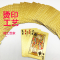 闪电客扑克牌PVC塑料扑克防水可水洗黄金色朴克牌土豪金创意加厚纸牌
