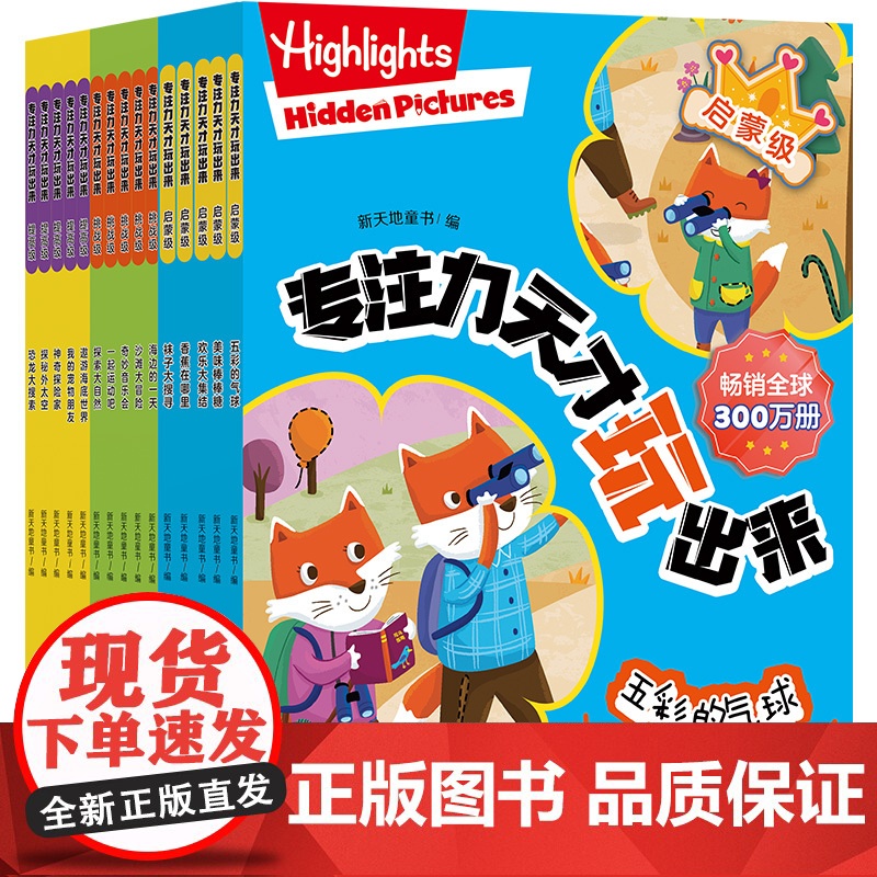 专注力天才玩出来(全15册)(提升认知技能、提升抗挫折能力、培养多元化的学习方式、培养专注力)天地社高清大图