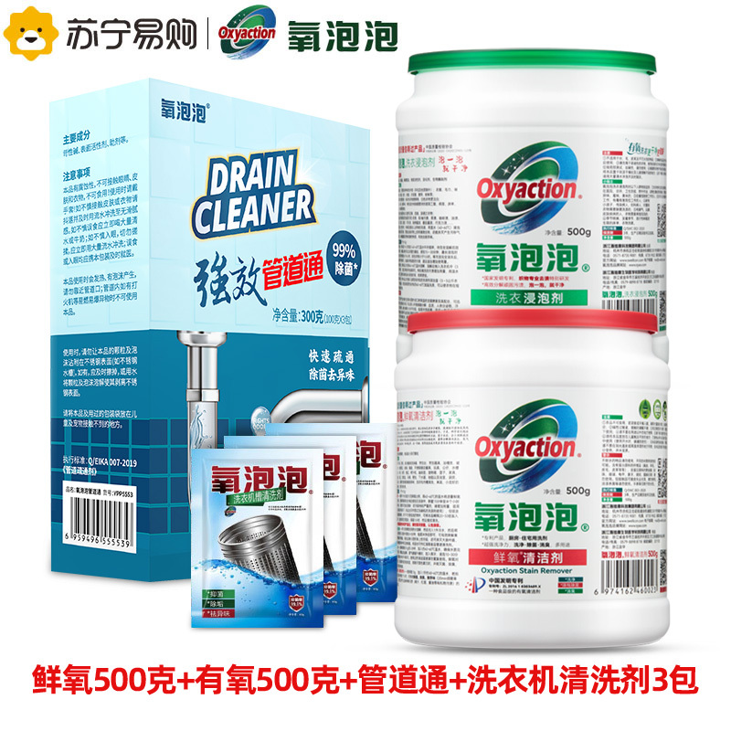 氧泡泡黄金组合套装 (鲜氧颗粒350g 有氧浸泡粉350g 洗衣机槽清洗剂100g*3包 洗衣机 油烟机 器具 清洁)