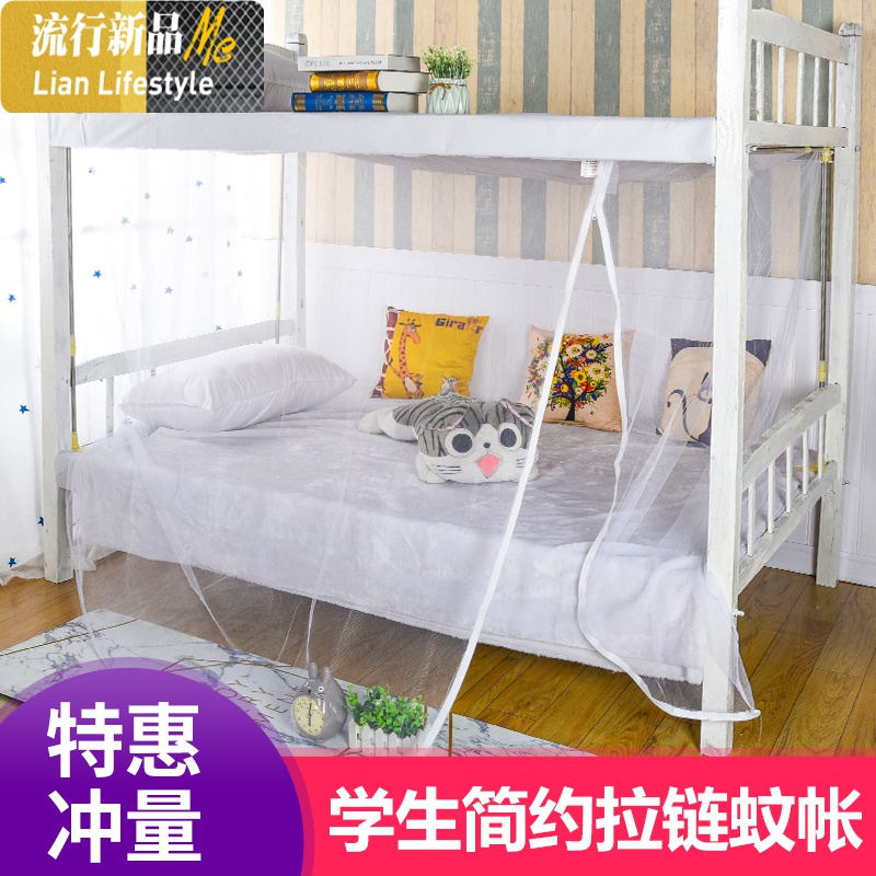大学生蚊帐宿舍寝室1.0M1.2米上铺下铺上下床单人床新款拉链蚊帐 三维工匠