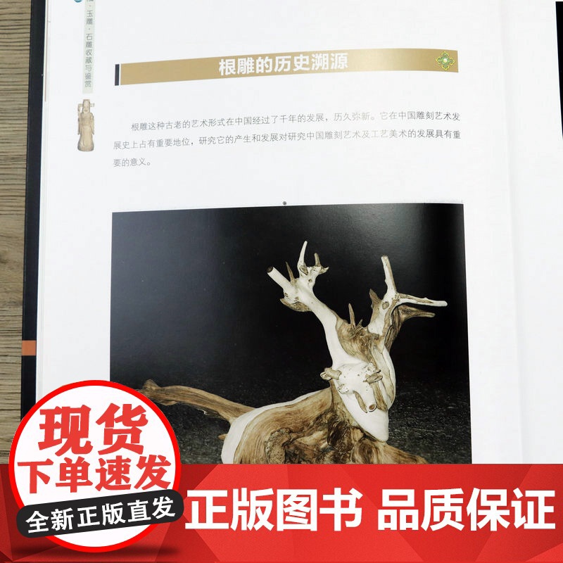 根雕木雕玉雕石雕收藏与鉴赏世界高端文化珍藏图鉴大系艺术起源发展作品根艺崖柏木工雕刻制作技法技巧课程爱好者基础知识书籍高清大图