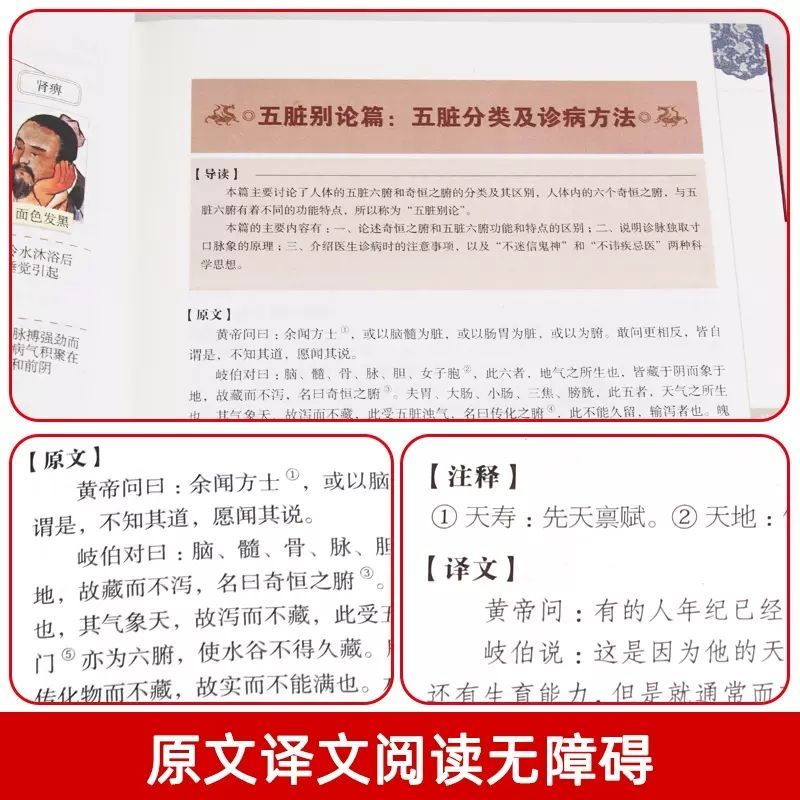 [正版]全彩图解黄帝内经全集原文原版白话文黄本皇帝内经无删减全注全译彩图中医基础理论十二经脉揭秘养生徐文兵高清大图