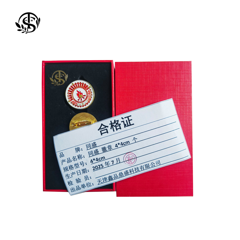 同盛 徽章 4*4cm 个高清大图