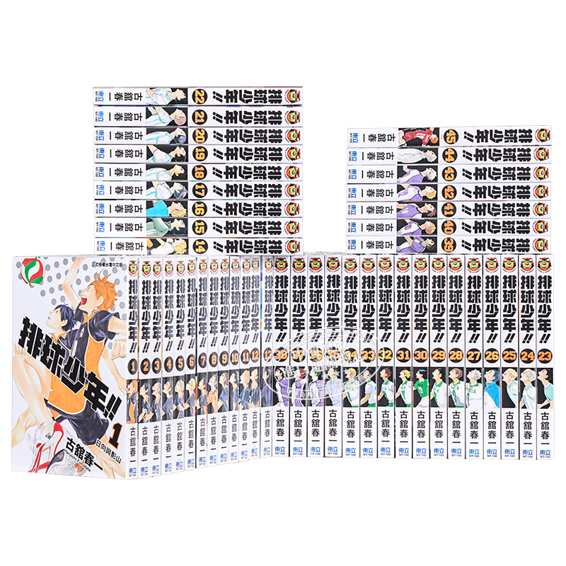 [正版] 漫画 排球少年1-45 全套装 古馆春一 台版漫画书 东立出版中商原版高清大图