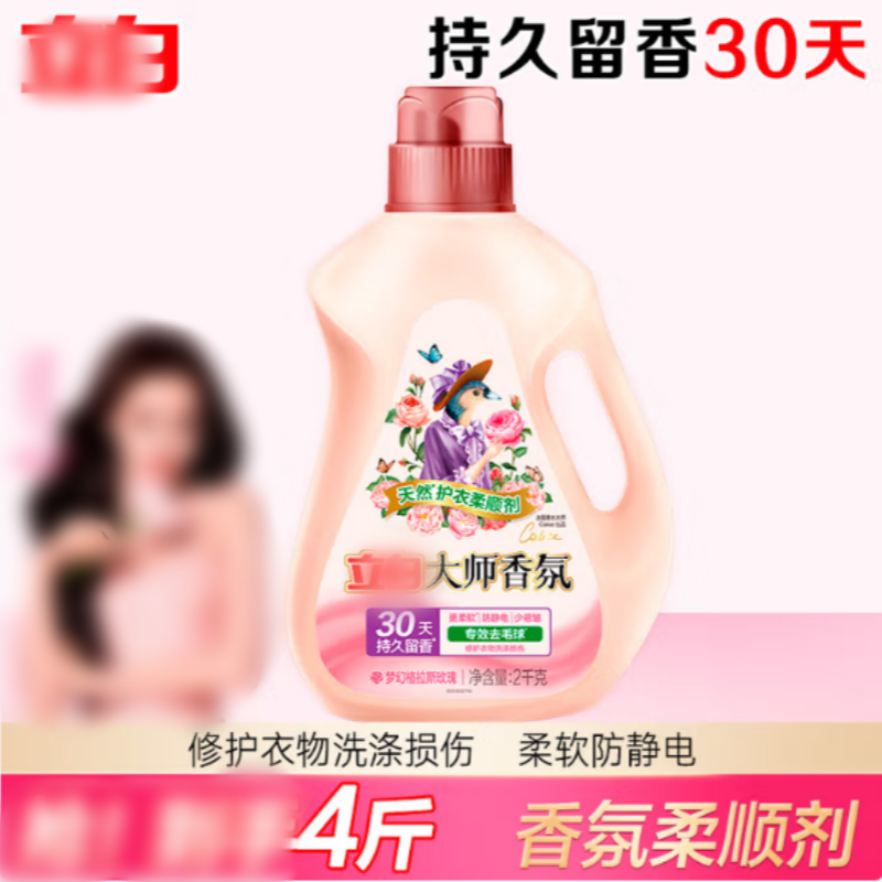 大师香氛柔顺剂2KG立白+威露士