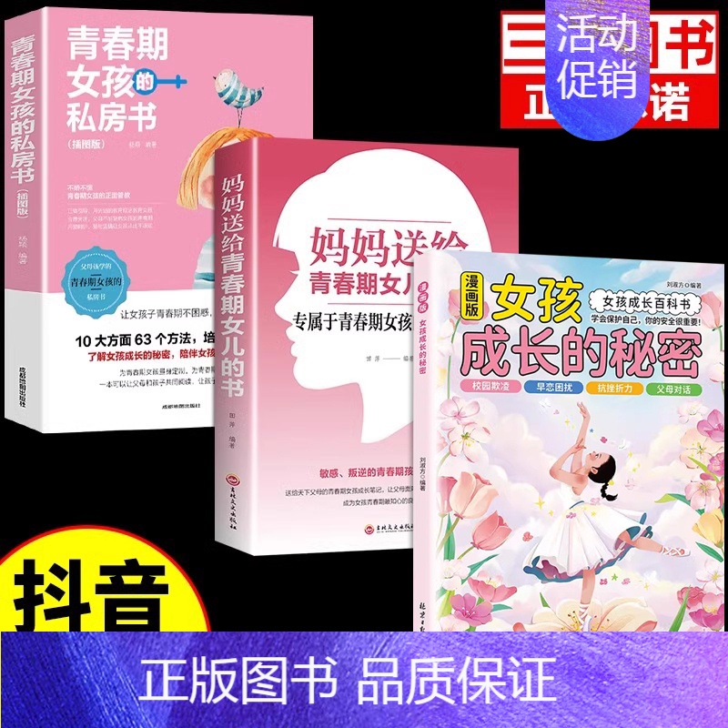 【3册】保护自己+青春期+私房书 【正版】抖音同款男孩女孩成长的秘密漫画版青春期男孩女孩成长启蒙的百科书成长手册私房书孩