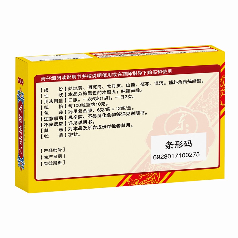 东方 六味地黄丸6克*12袋/盒小蜜丸滋阴补肾肾阴亏损头晕耳鸣腰膝酸软盗汗遗精高清大图