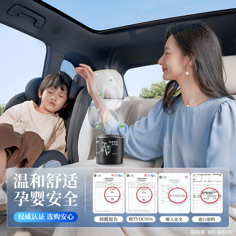 固特威除臭除醛净化膏高清大图