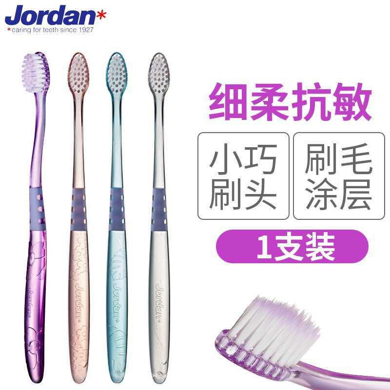 乔丹Jordan Targel Sensitive超细柔抗敏牙刷 1支