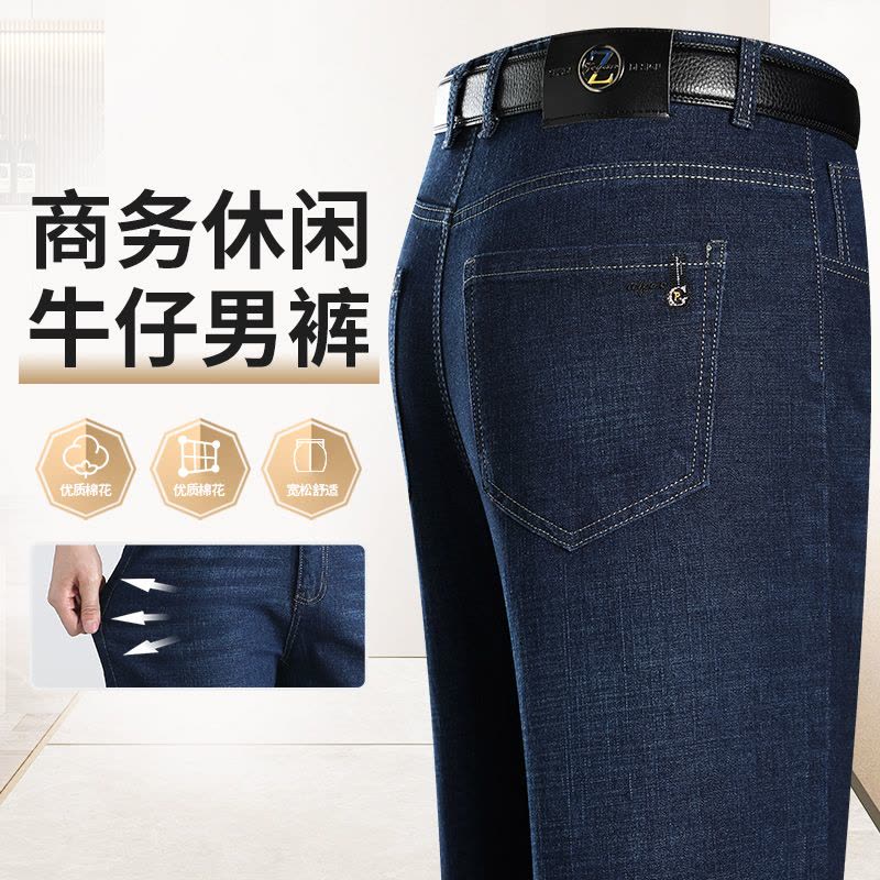 恒源祥中年男士春秋款牛仔裤中老年休闲裤子爸爸夏季薄款冰丝男裤图片
