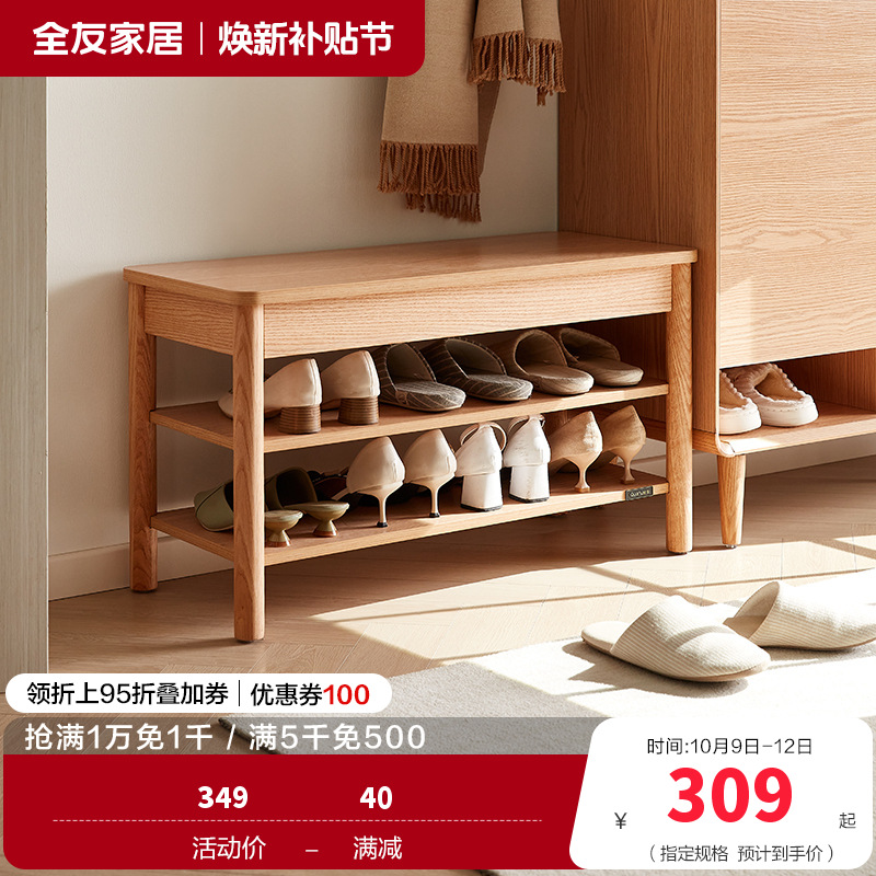 全友家居入户换鞋凳鞋柜一体进门可坐玄关收纳储物实木高脚方凳
