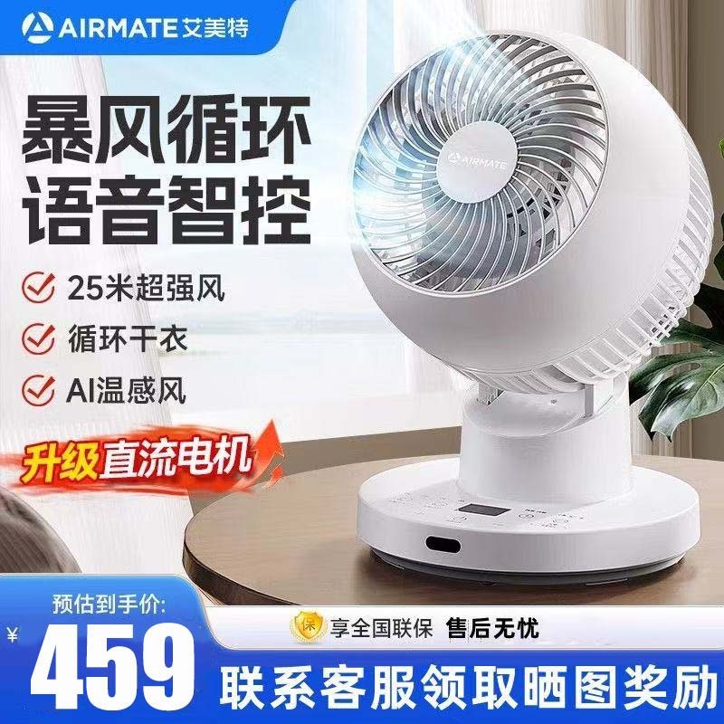 艾美特空气循环扇语音控制3叶ABS扇叶5档风力俯仰调节低噪设计高清大图