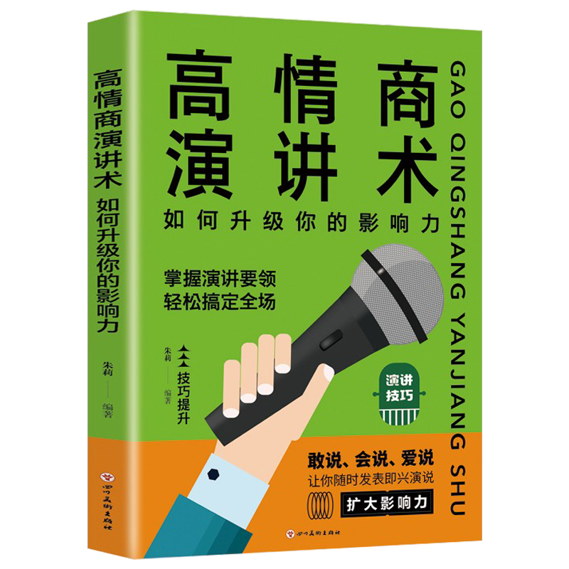 [正版]全套3册高情商聊天术+演讲术+说服术 提高情商和口才说话技巧高情商会说话提高沟通演讲技巧掌握谈话跟任何人都能聊得高清大图