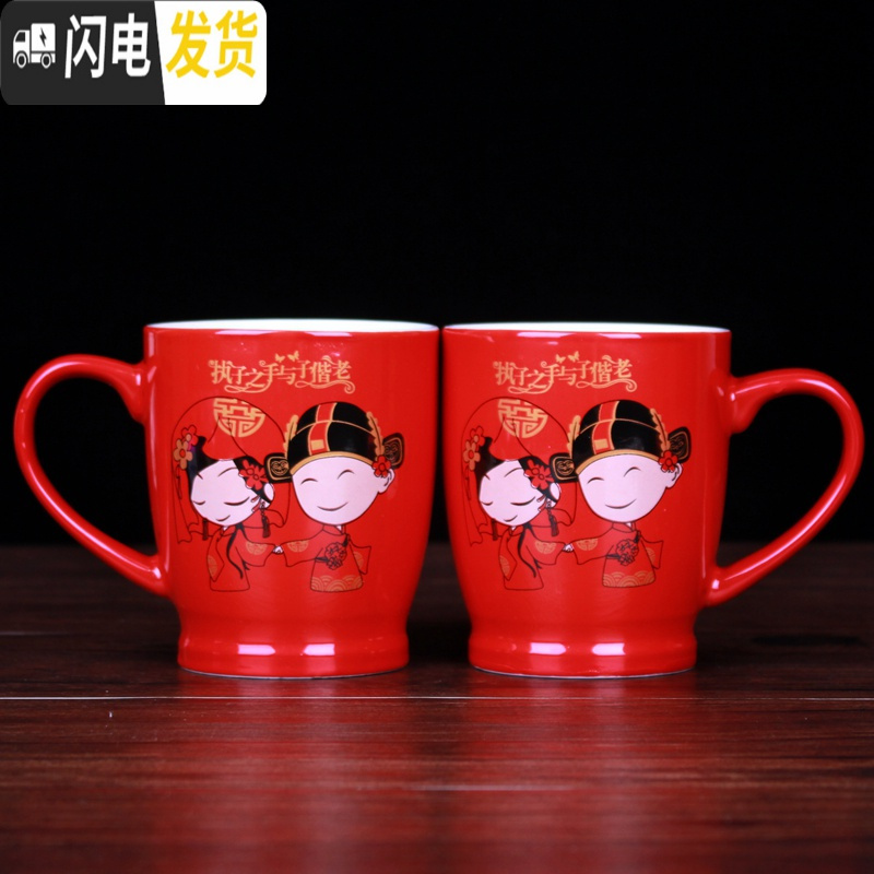 三维工匠婚庆用品红色喜字陶瓷杯子结婚水杯洗漱杯对杯创意情侣牙刷杯套装_656 彩色执子之手对杯 默认尺寸