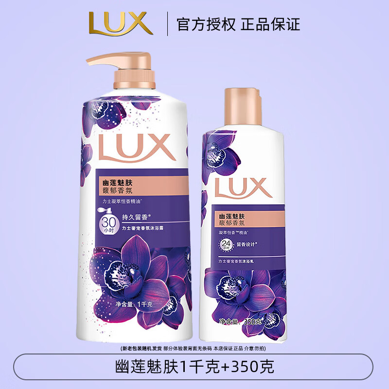 力士(LUX)沐浴露套装 紫色幽莲魅肤沐浴乳1000g 送幽莲350g