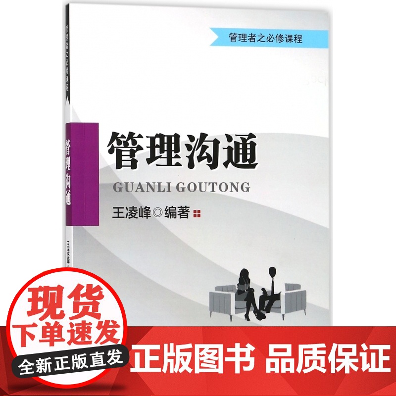 管理沟通(管理者之必修课程)