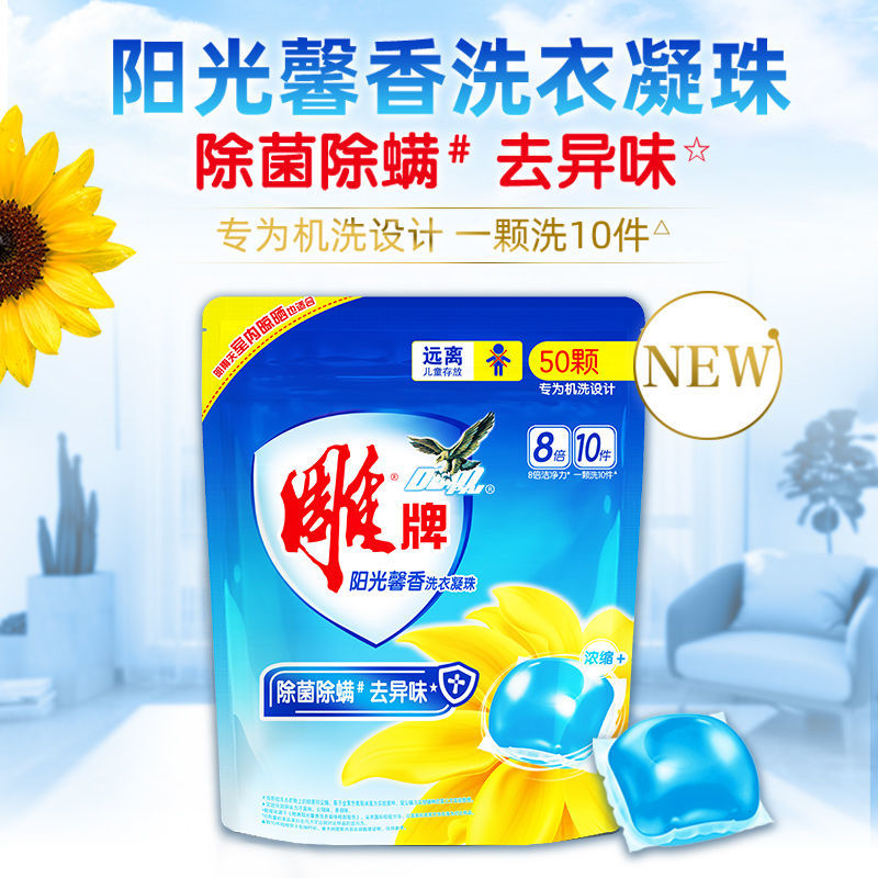 雕牌[50颗]洗衣凝珠留香洗衣服香味家庭装宿舍学生高清大图
