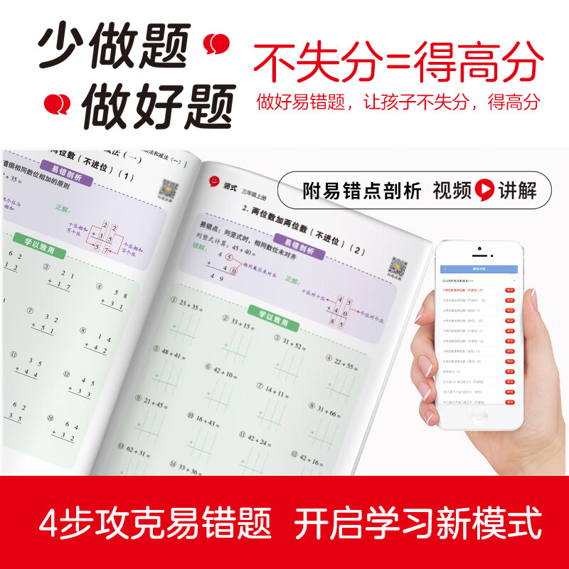 红豆号2023秋小学一二三四五六年级上册数学易错题竖式口算题卡天天练应用题专项训练RJ小学同步练习册题奥数高清大图