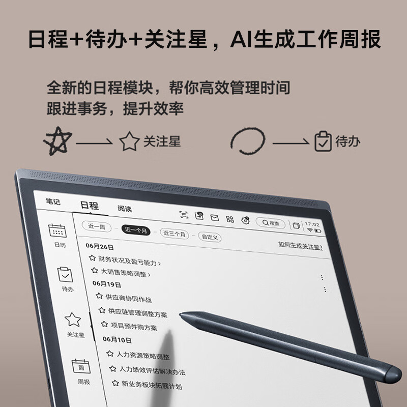 [重磅]科大讯飞智能办公本X3 Pro 星火认知大模型 语音转写电子书阅读器 墨水屏电纸书 电子笔记本手写