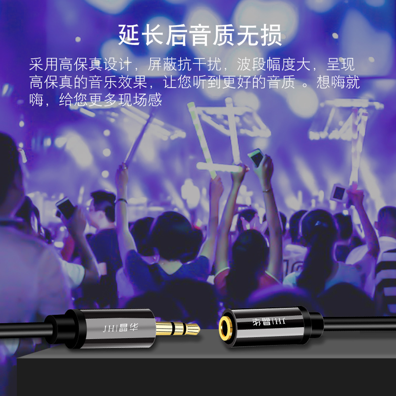 晶华 音频线3.5mm公对母通用耳机延长线音频加长线转接头手机电脑音响加长连接线aux插头 3米黑色 A130H