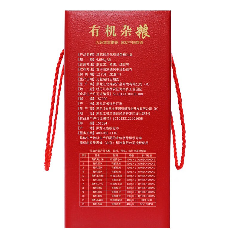 北纯 难忘的年代 有机杂粮礼盒4.69kg高清大图