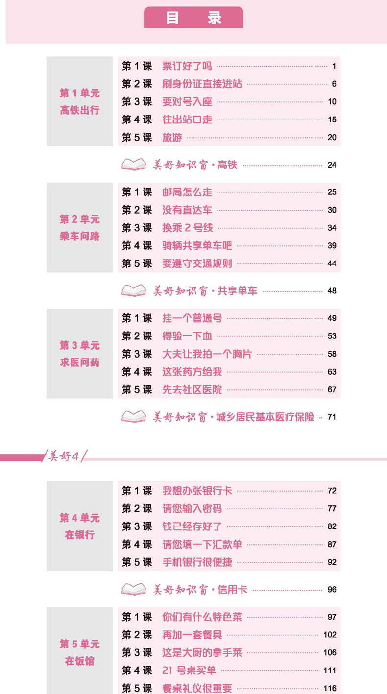 美好4|国家通用语言文字生活口语系列教材