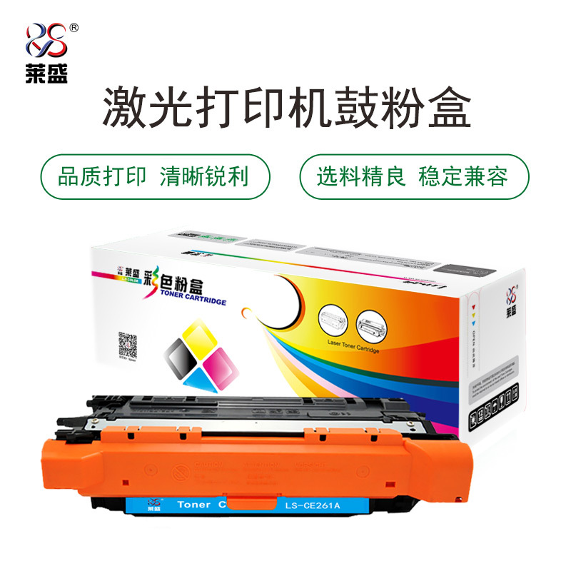 莱盛LS-CE261A粉盒/硒鼓 适用于HP CP4025/CP4525/CM4540