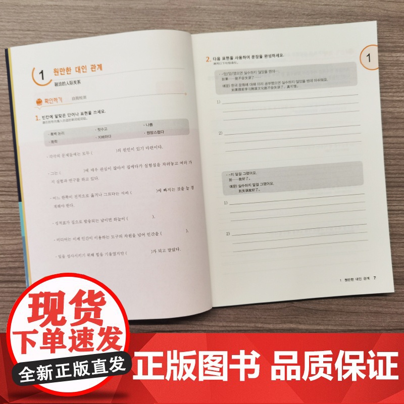 新韩国语能力考试TOPIKII(中)教程2活用练习(赠音频)高清大图