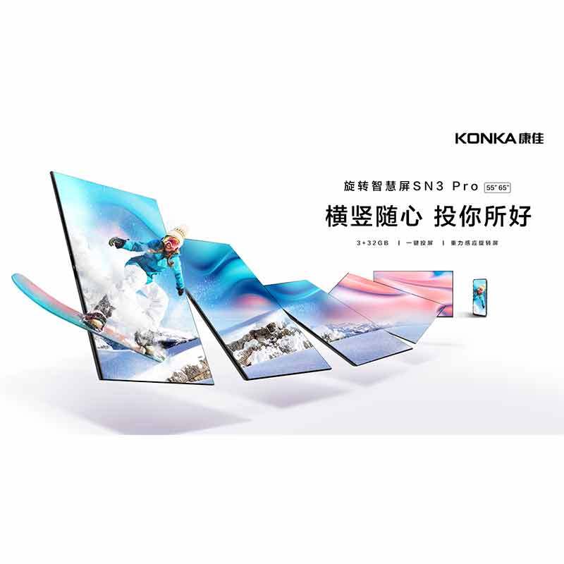 康佳电视 55SN3 PRO 55英寸 4K超高清全面屏 云游戏 3+32GB 智能声控液晶平板电视机