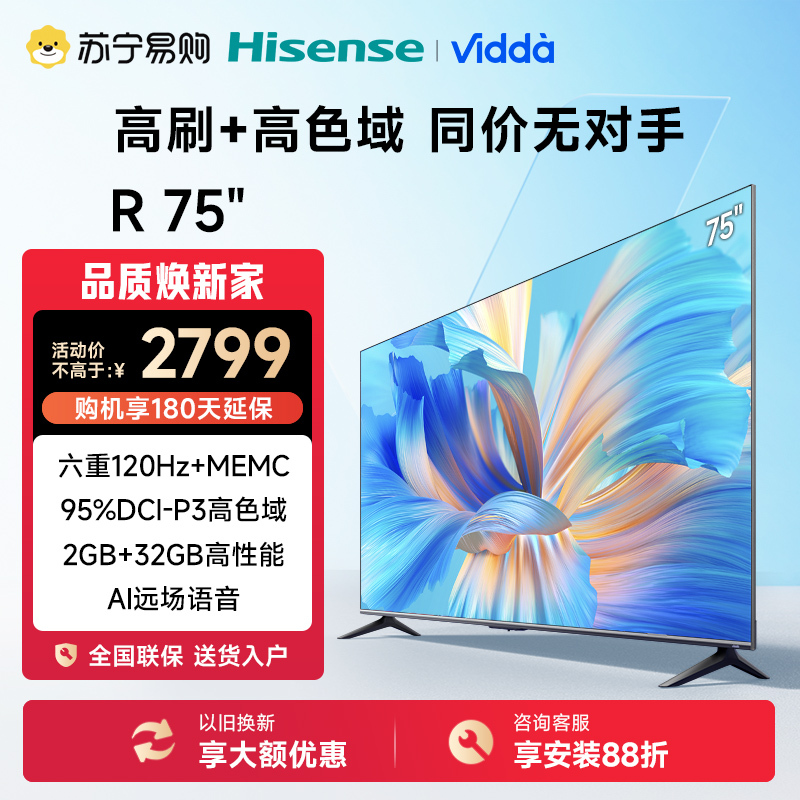 Vidda R75 海信75英寸全面屏4K智能家用液晶平板电视机新品75V1K-R