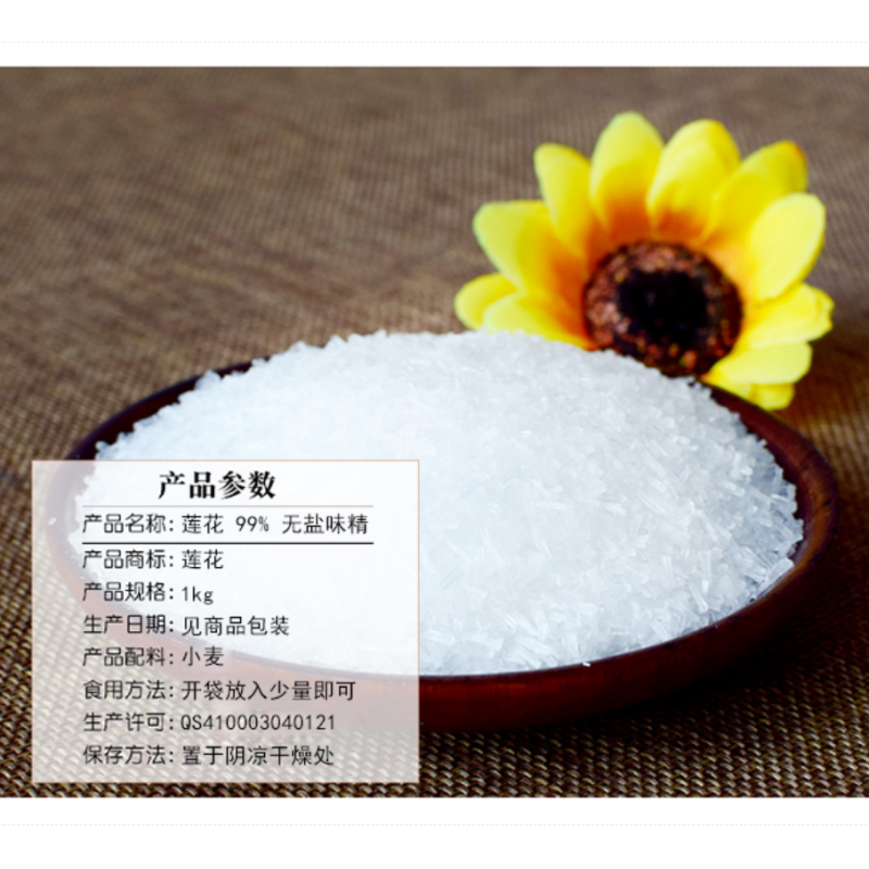 CCSM 莲花 99% 无盐纯味精 特鲜提鲜增味 替代鸡精 品质优 口感醇正1kg*2