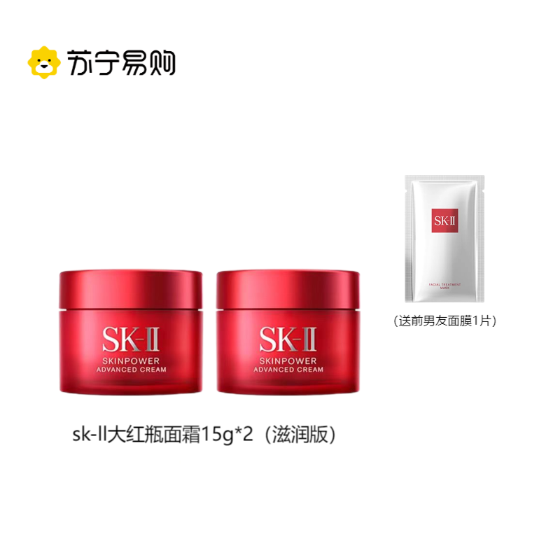 SK-II 微肌因赋活修护精华面霜15g*2小样试用装(送一片前男友面膜)