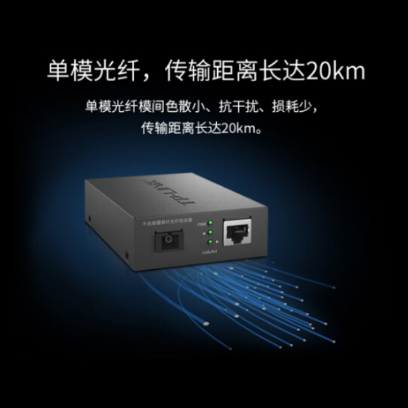 TP-LINK 光纤收发器 FC311A-20+FC-311B-20 千兆单纤单模 货期5-10天