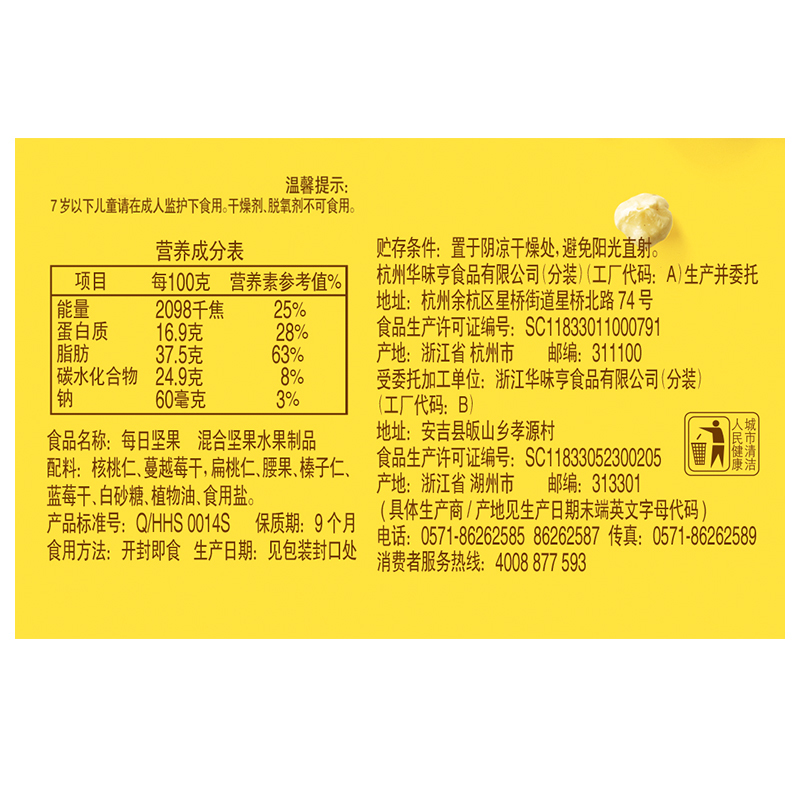 华味亨 每日坚果A款175g袋装儿童装每日坚果网红休闲零食混合装