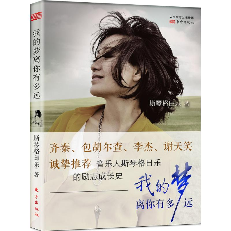 醉染图书我的梦离你有多远9787506076975高清大图
