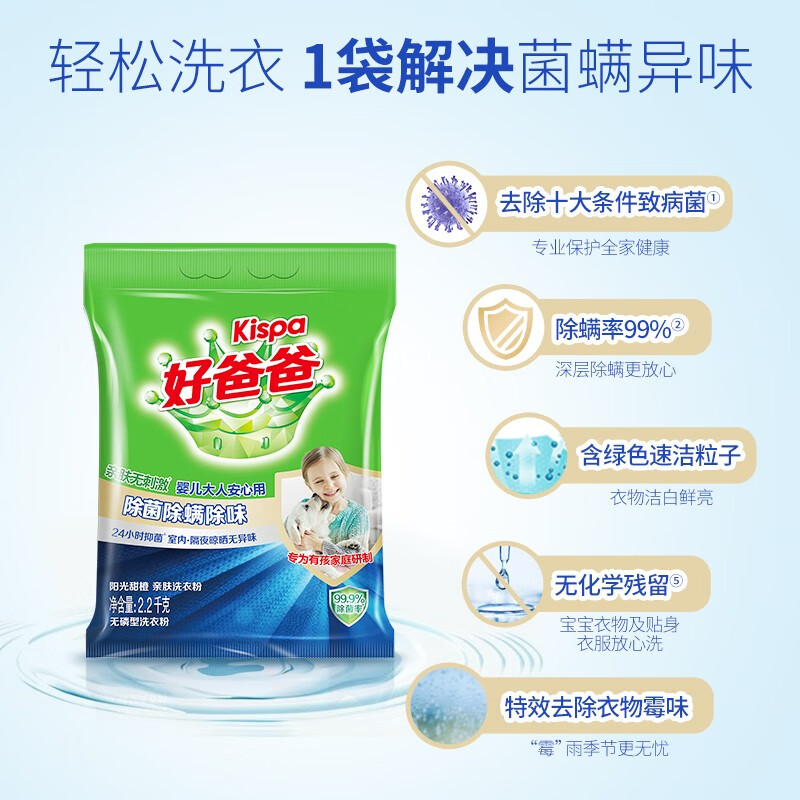 好爸爸Kispa亲肤洗衣粉大袋4.4斤家庭装肥皂粉除菌除螨除味高清大图