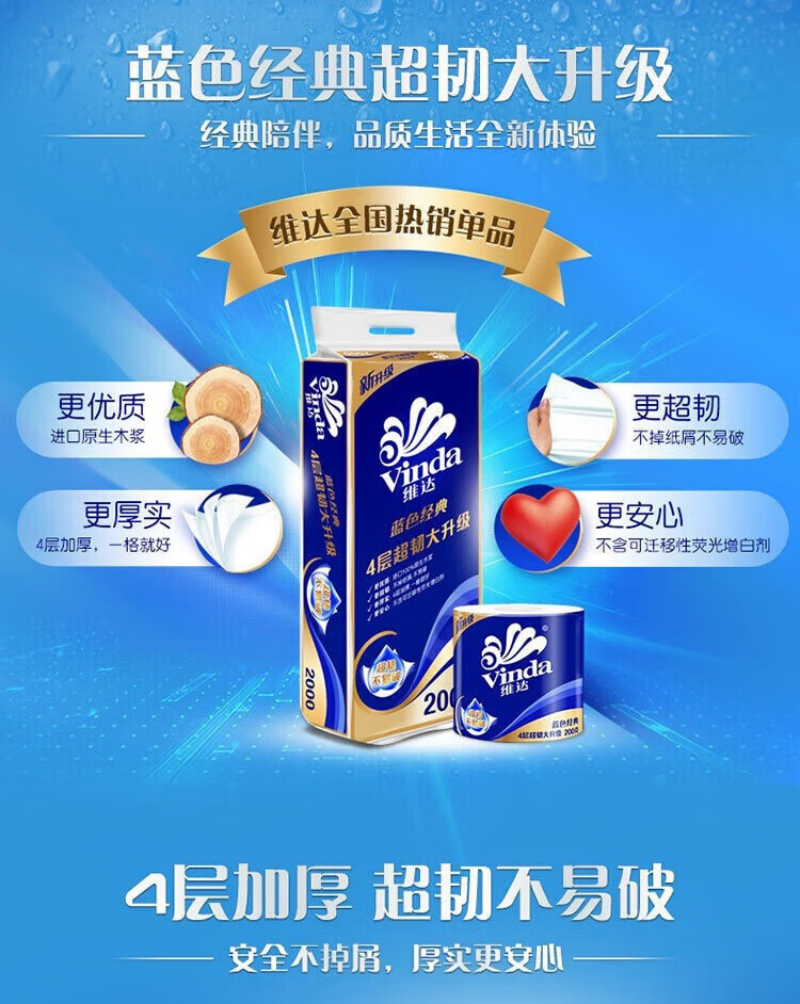维达V4073卷纸200克(1提/10卷)卷纸蓝色经典4层200g卫生纸巾家用卷筒纸巾卫生纸高清大图