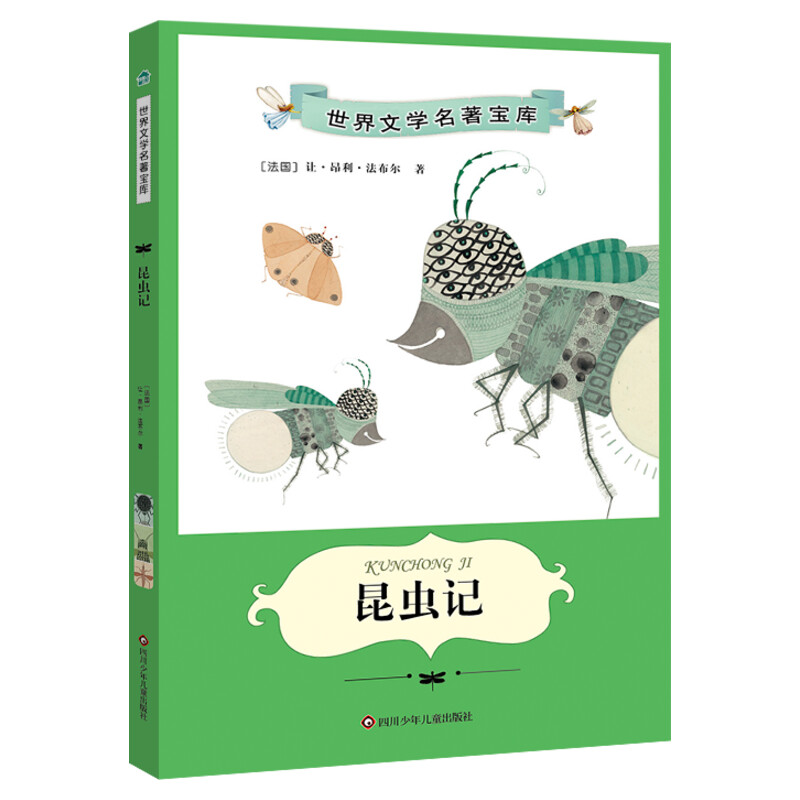 【M】昆虫记-9787536553873
