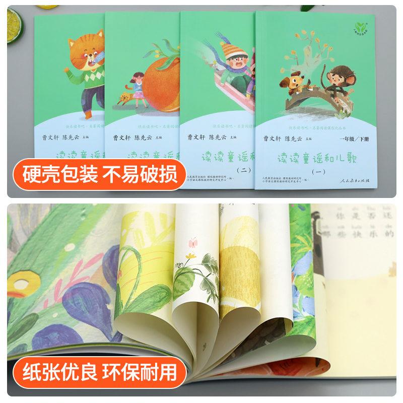 一下读书吧+课外阅读理解 [正版]读读童谣和儿歌一年级下册快乐读书吧人教版全套4册人民教育出版社小学生1下阅读课外书注音高清大图