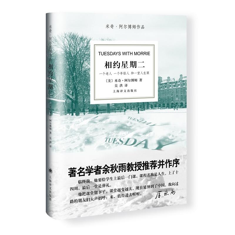[正版]米奇阿尔博姆作品3册弗兰基的蓝色琴弦+相约星期二+你在天堂里遇见的五个人共3册感悟人生意义心灵修养书随笔外国文高清大图
