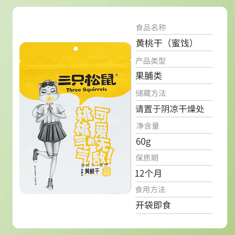 三只松鼠黄桃干水果干果脯蜜饯桃子干零食休闲小吃黄桃干60g*3袋